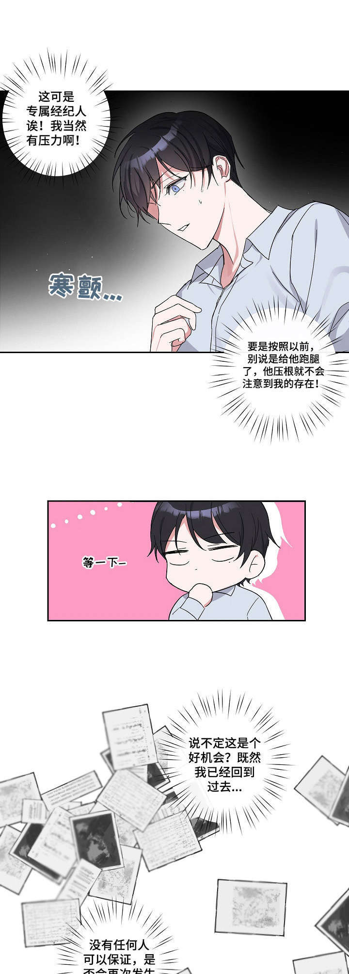 留在我身边韩漫漫画,第6章：经纪人1图