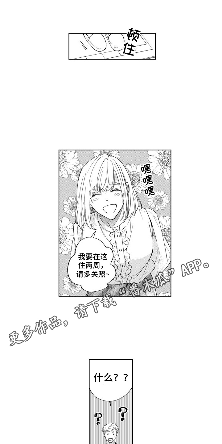 精致利己主义的朋友漫画,第7话4图