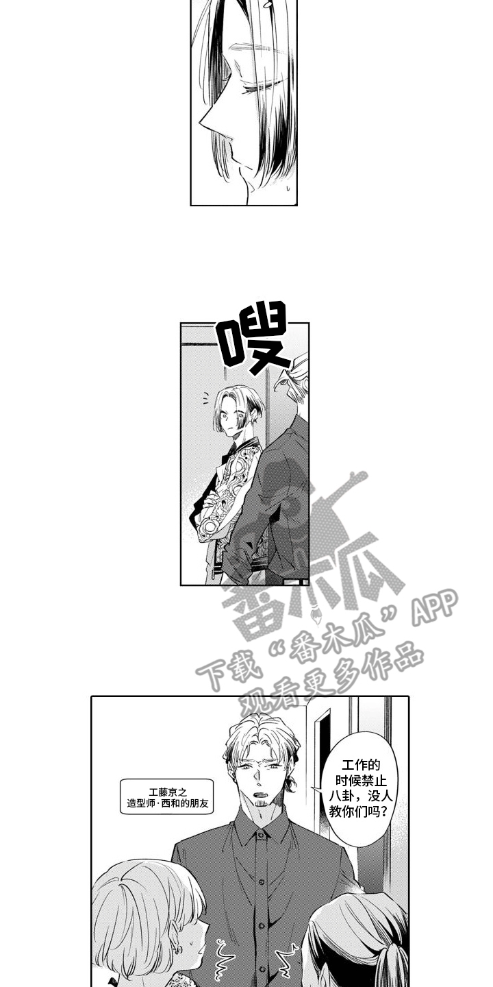 随和的利己主义者漫画,第4话5图