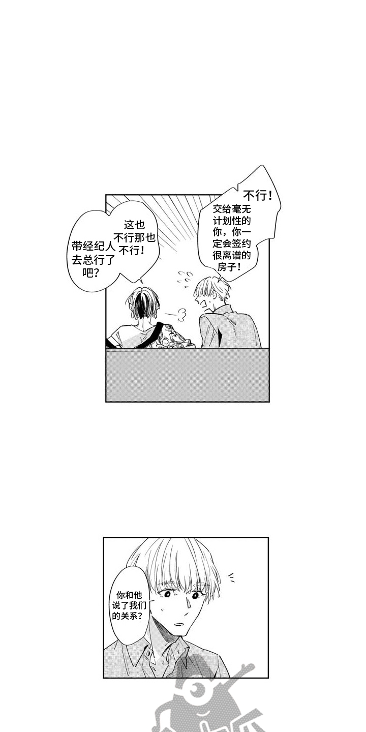 随和的利己主义者漫画,第4话1图