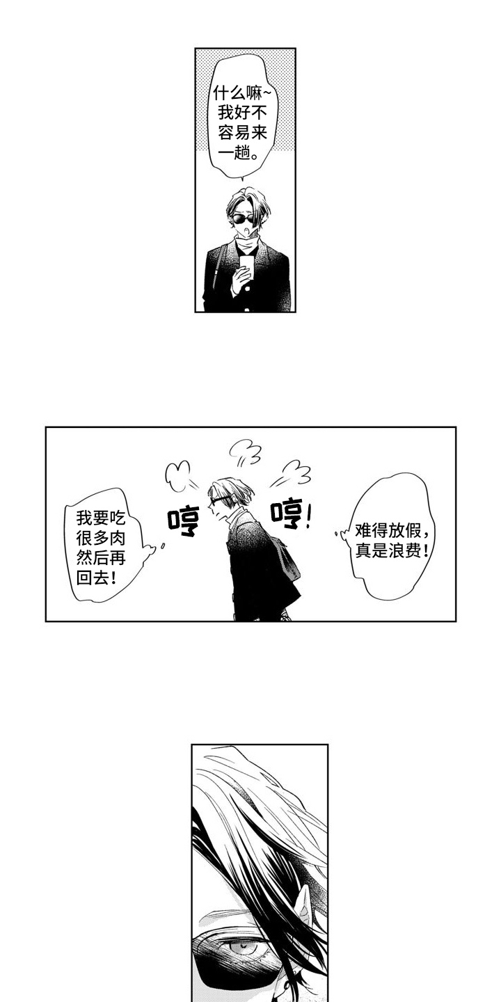 随和的利己主义者漫画,第6话1图