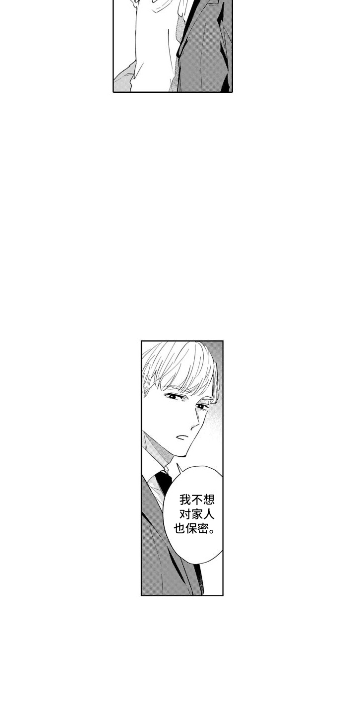 随和的利己主义者漫画,第7话5图