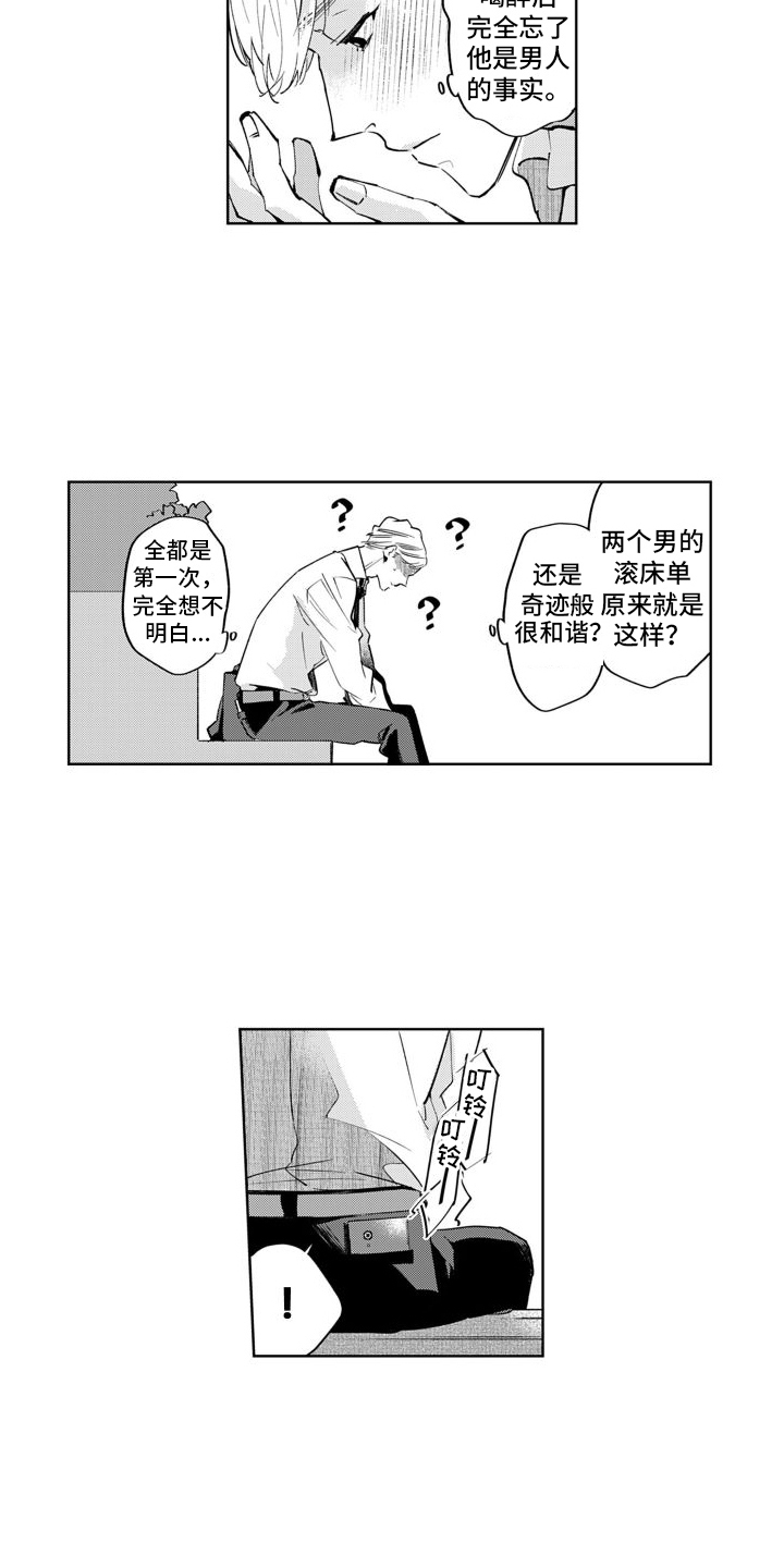 遇到精致的利己主义者漫画,第2话5图