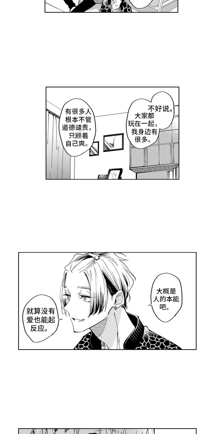 随和的利己主义者漫画,第2话4图