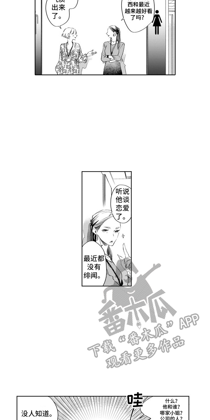 随和的利己主义者漫画,第4话3图