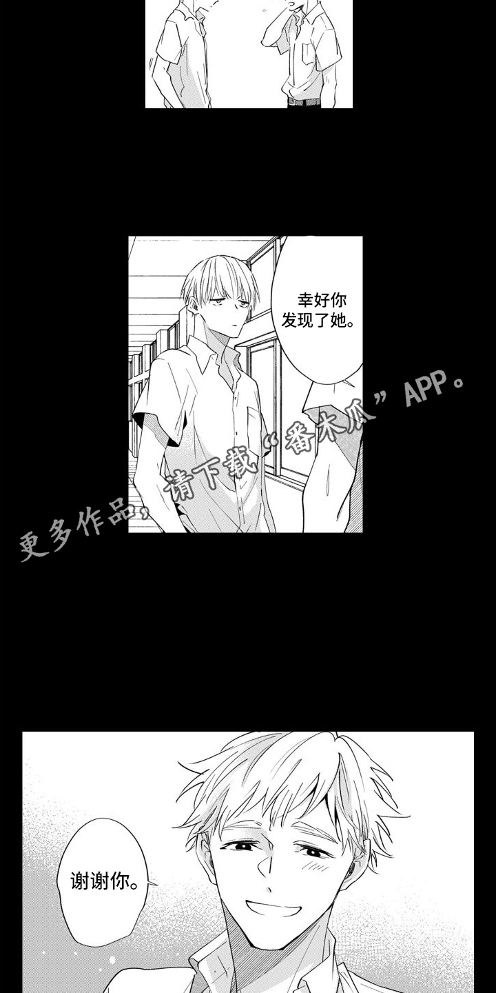 随和的利己主义者漫画,第8话3图