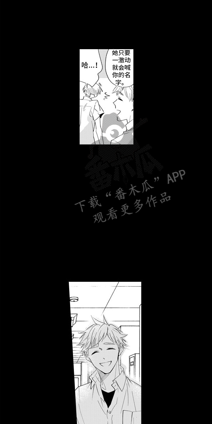 随和的利己主义者漫画,第8话5图