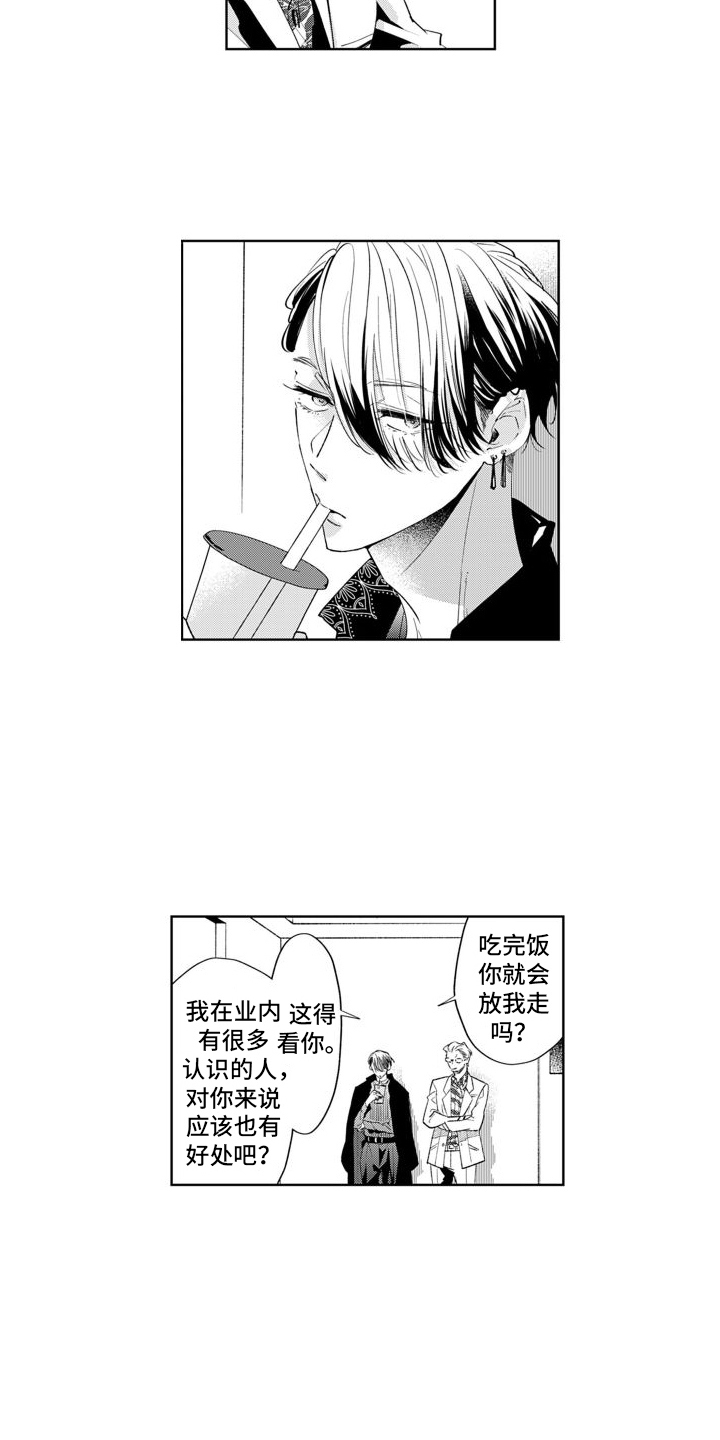 随和的利己主义者漫画,第10话4图