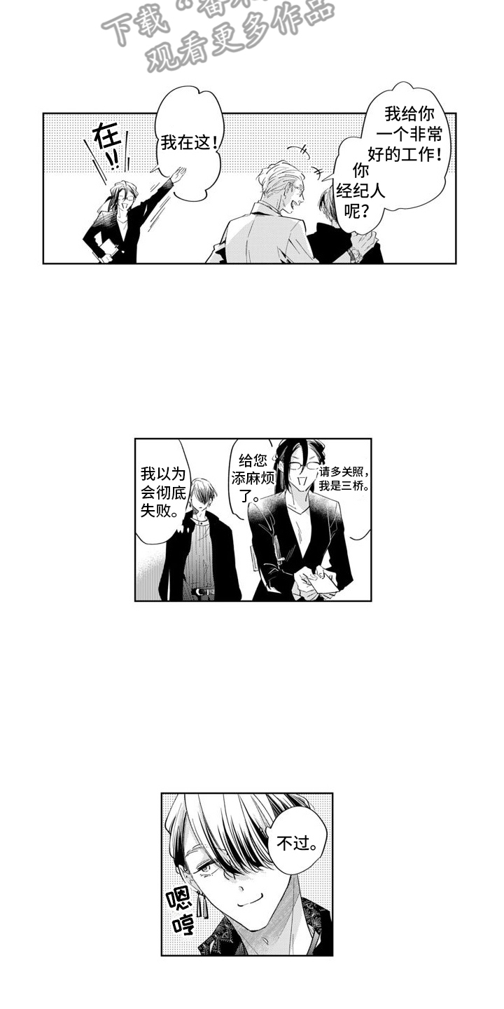 随和的利己主义者漫画,第10话2图