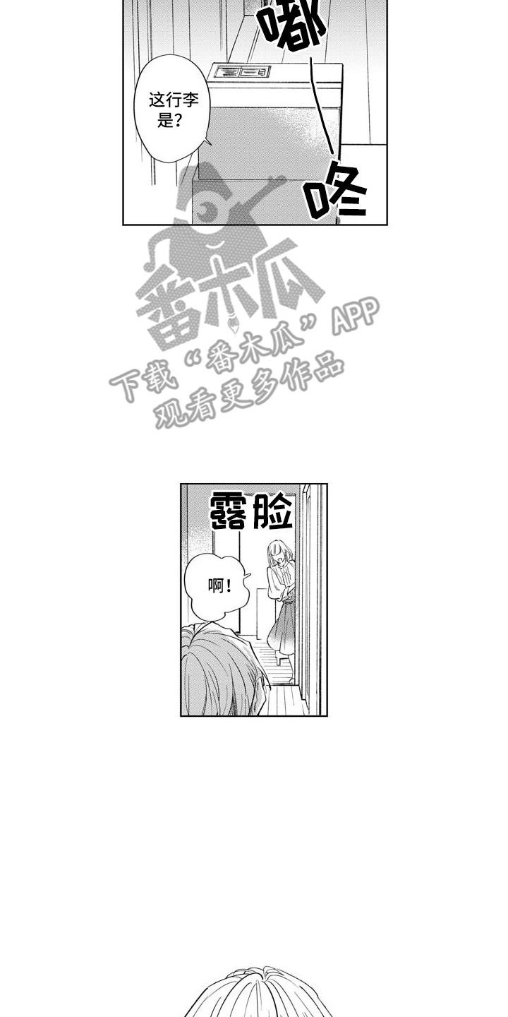 精致利己主义的朋友漫画,第7话2图