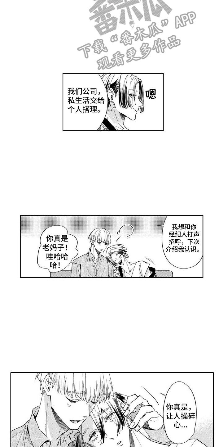 随和的利己主义者漫画,第4话2图