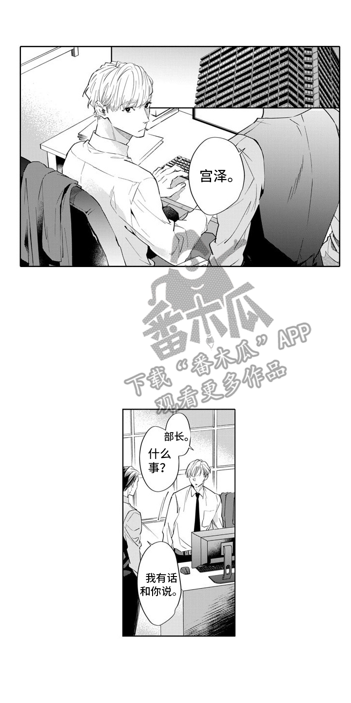 随和的利己主义者漫画,第10话1图