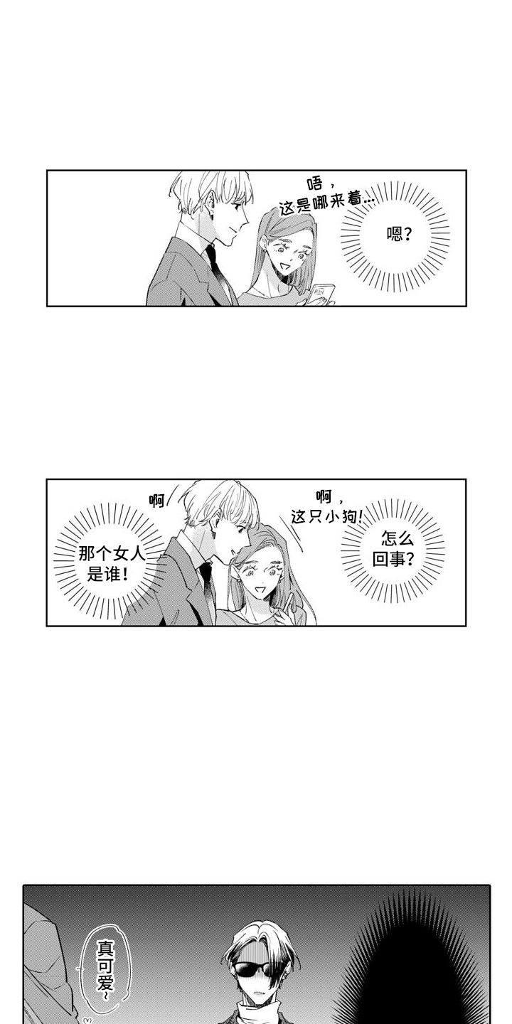 随和的利己主义者漫画,第6话3图