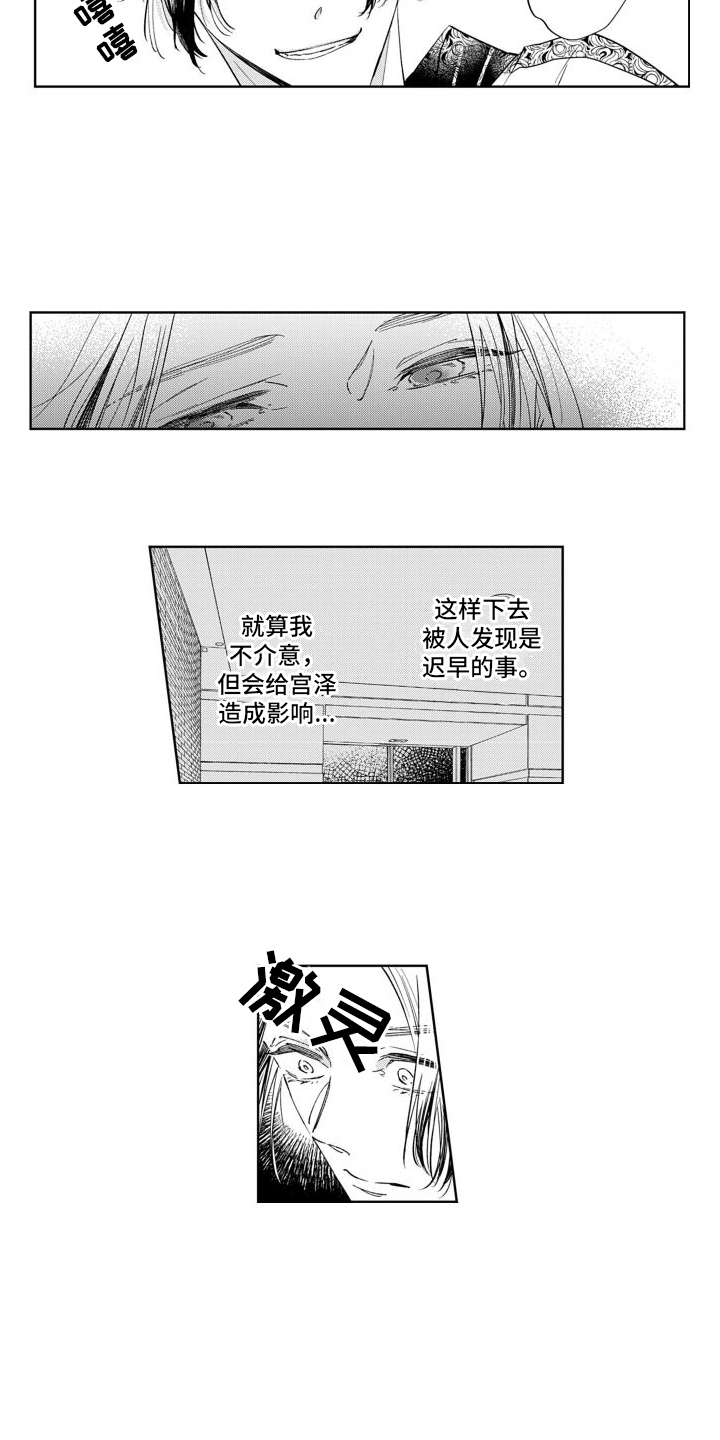 绝对的精致的利己主义者漫画,第5话2图