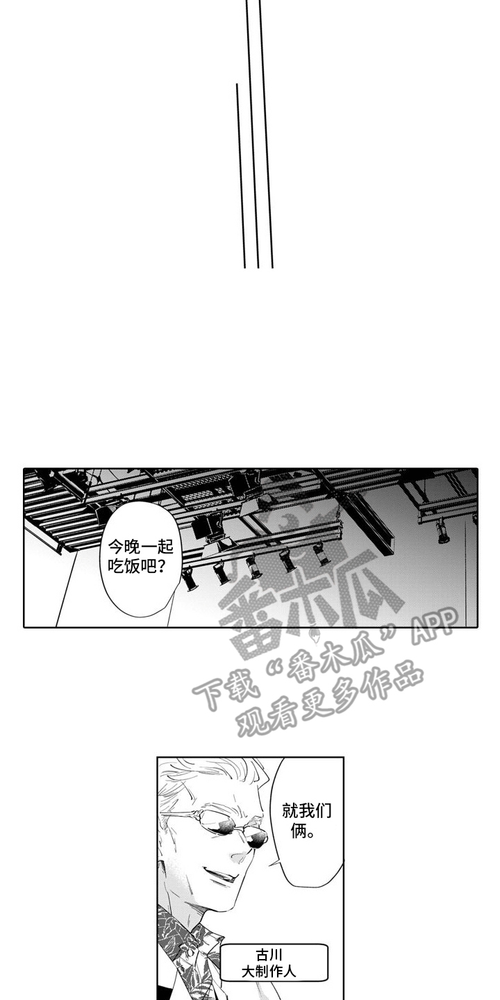 随和的利己主义者漫画,第10话3图