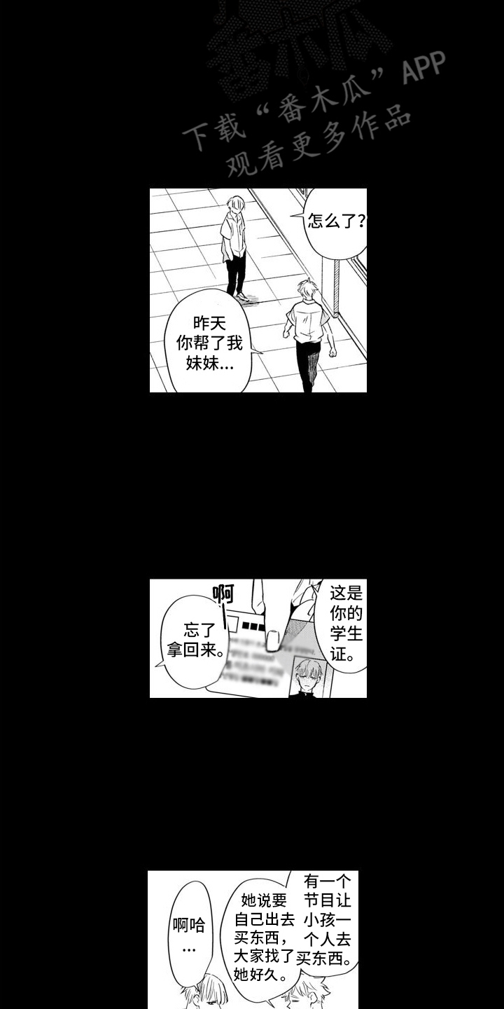 随和的利己主义者漫画,第8话2图