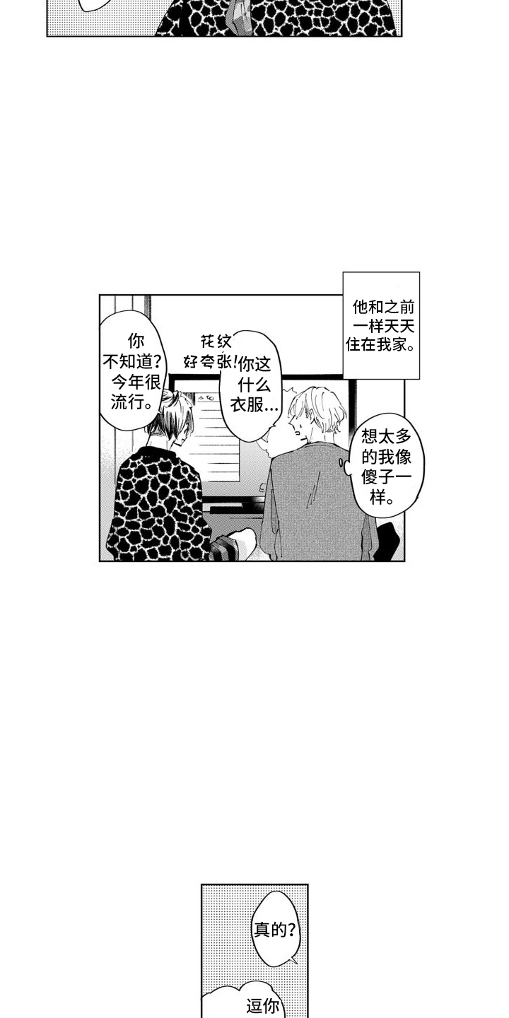 随和的利己主义者漫画,第2话2图