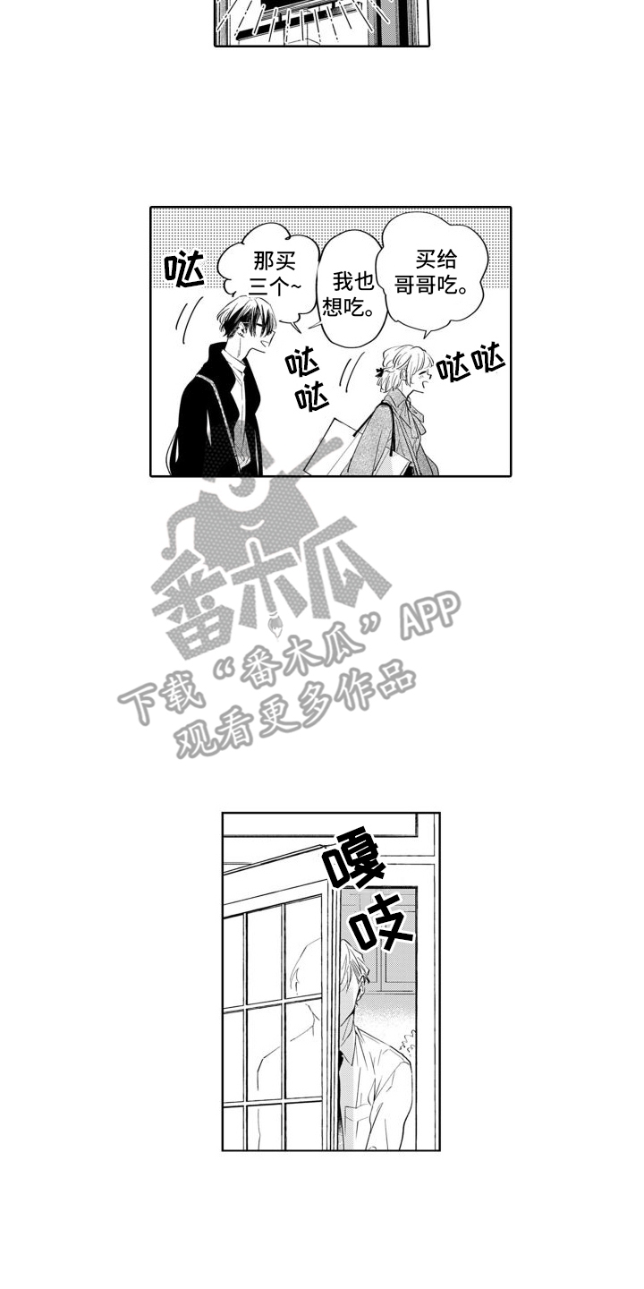 随和的利己主义者漫画,第10话5图