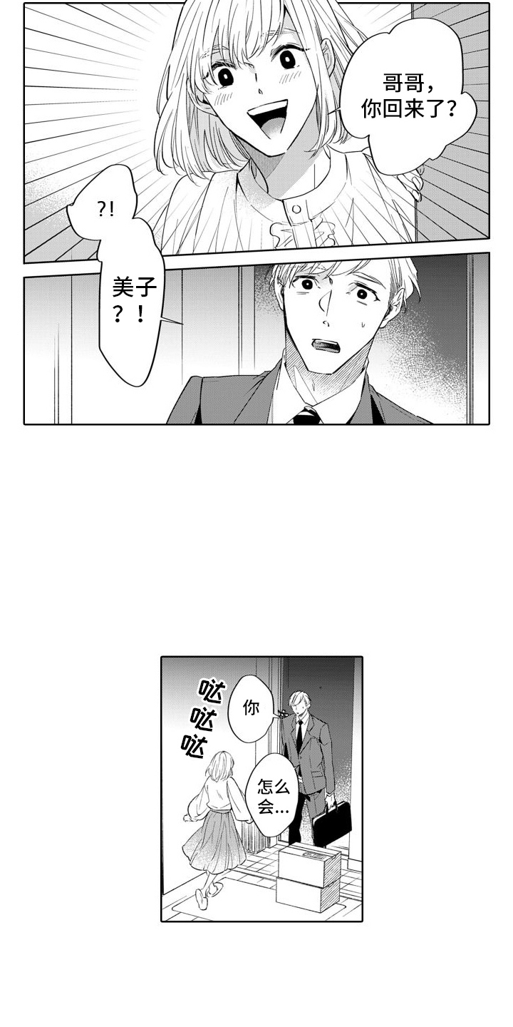 精致利己主义的朋友漫画,第7话3图