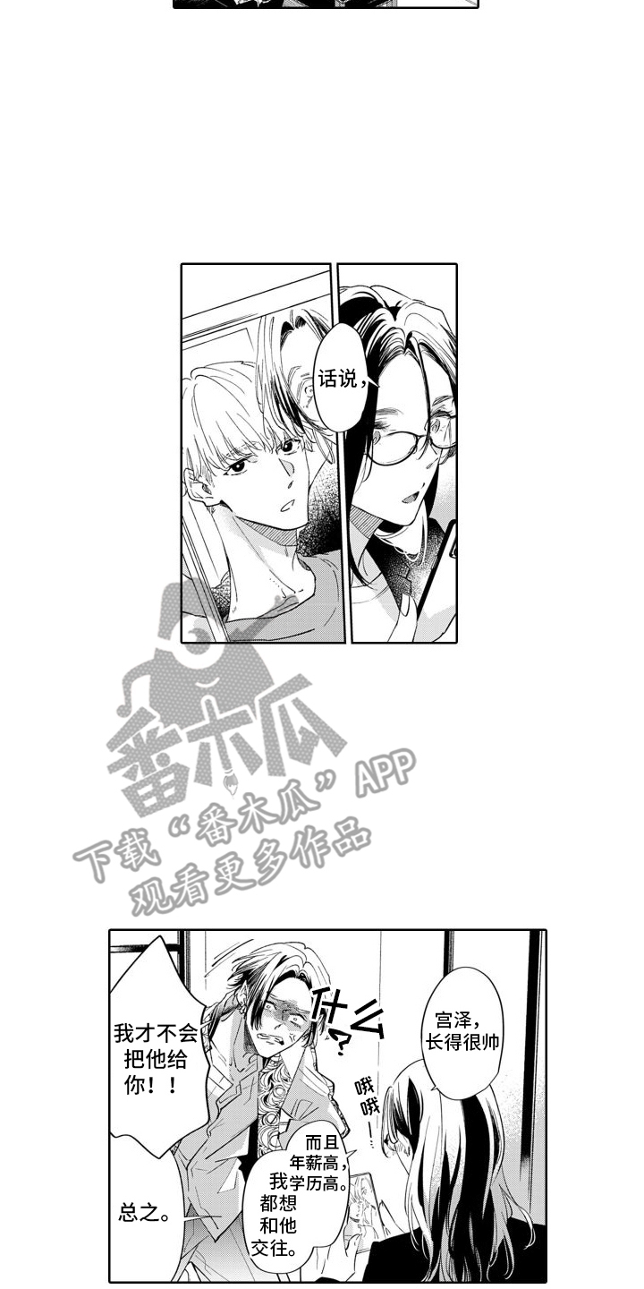 绝对的精致的利己主义者漫画,第5话4图