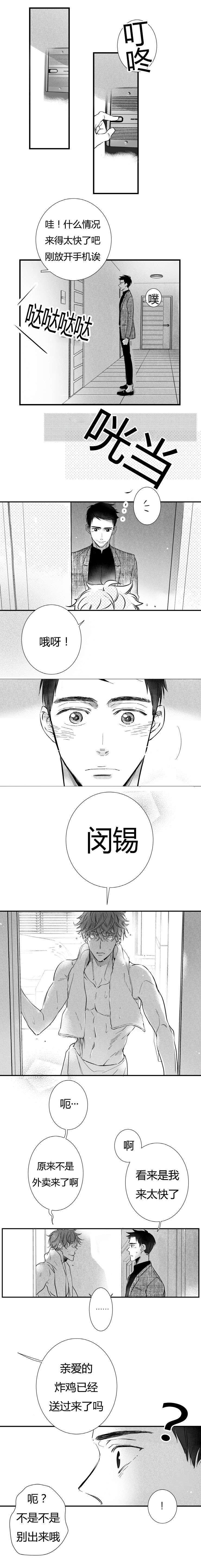 如狼似犬/触近漫画,第8话1图