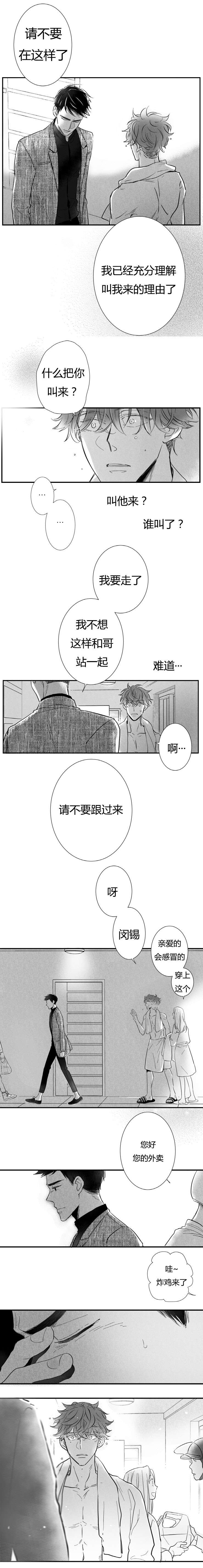 如狼似犬/触近漫画,第8话3图