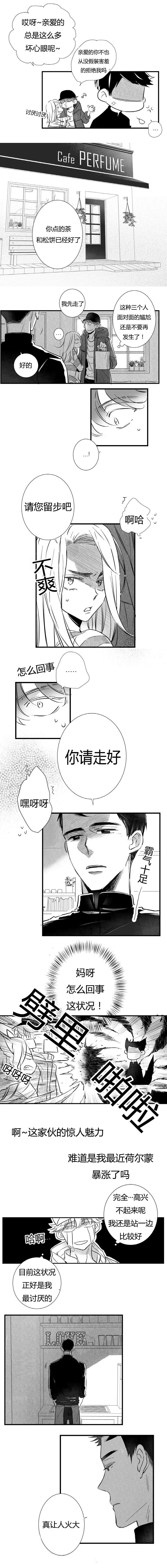 如狼似犬/触近漫画,第8话2图