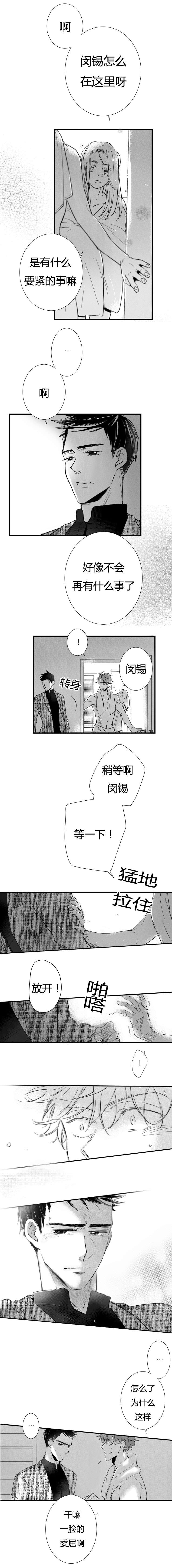 如狼似犬/触近漫画,第8话2图