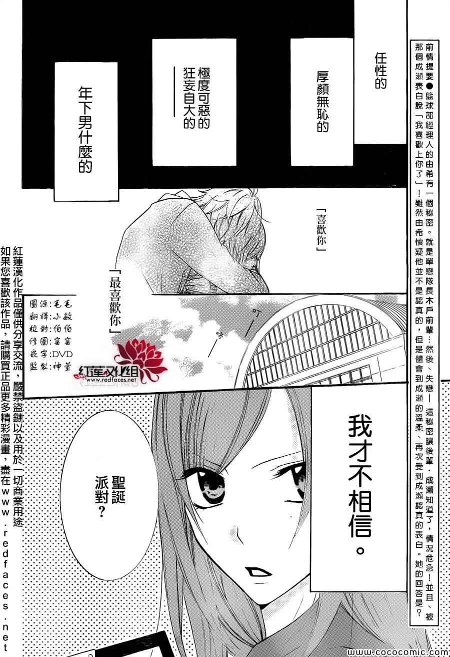 盛气凌人漫画,第3话2图