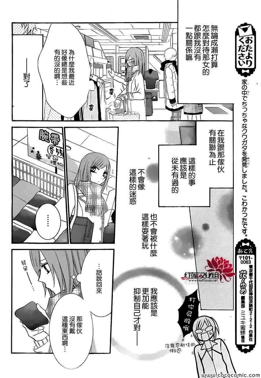 盛气凌人漫画,第3话4图