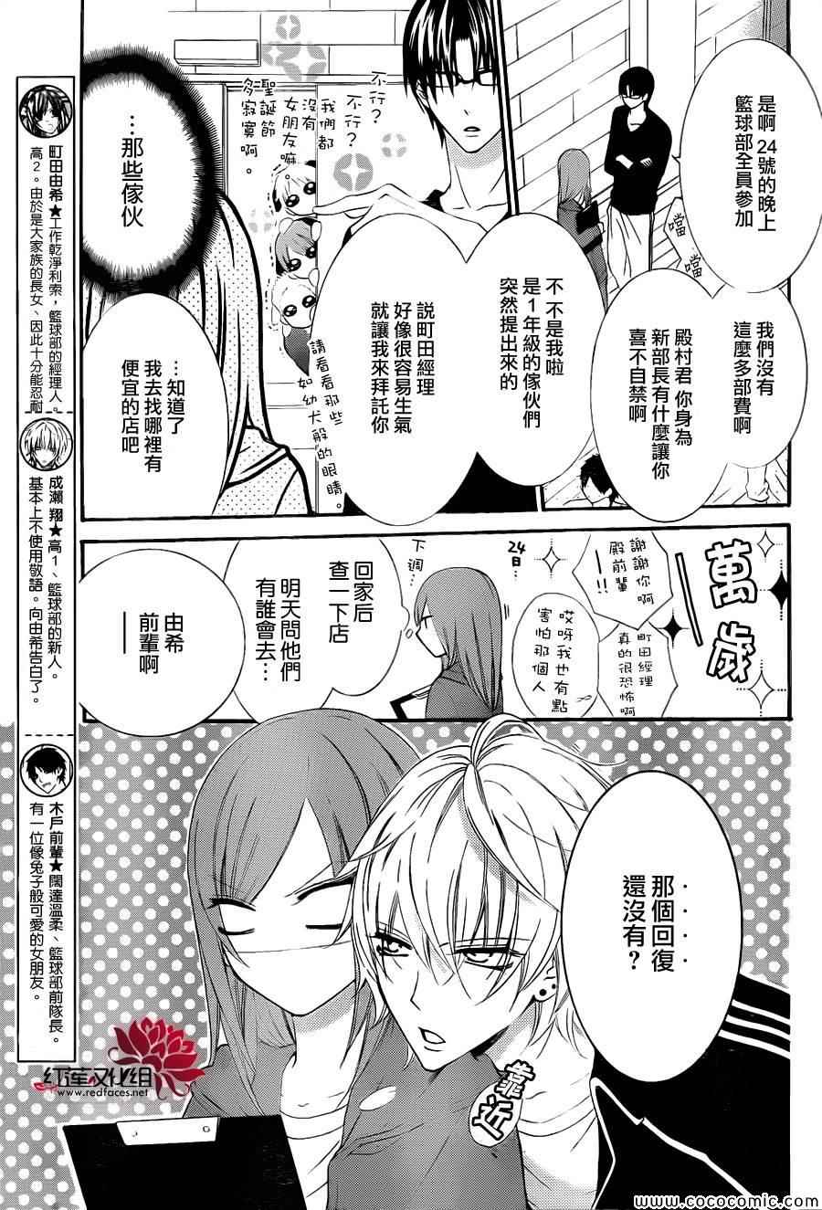 盛气凌人漫画,第3话3图