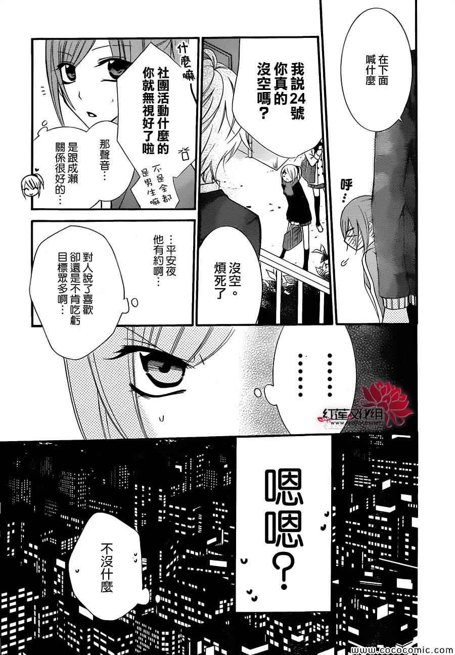 盛气凌人漫画,第3话3图