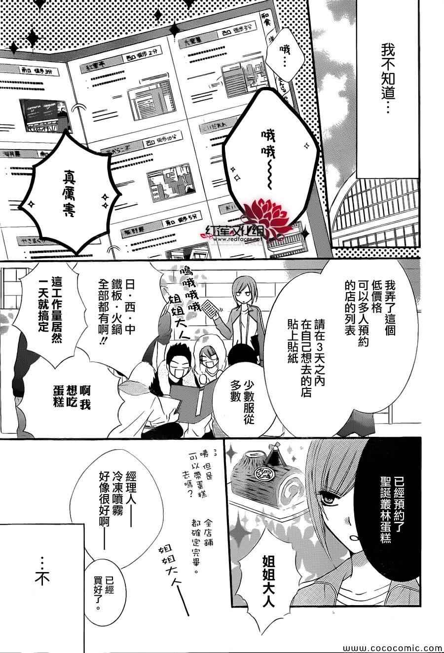 盛气凌人漫画,第3话2图