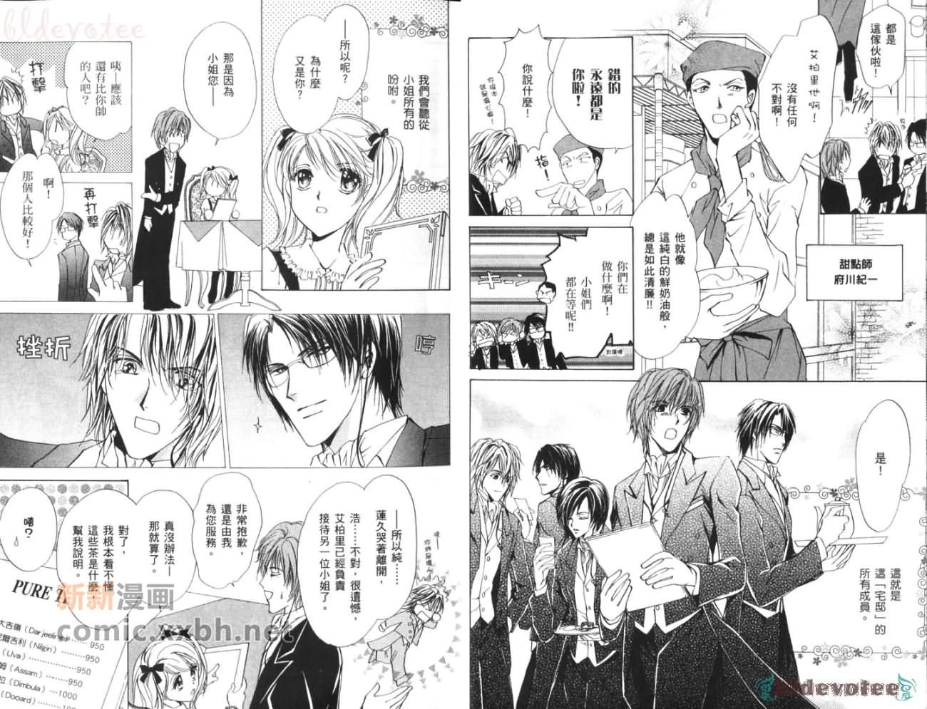 HAPPY☆BOYS漫画,第1卷4图