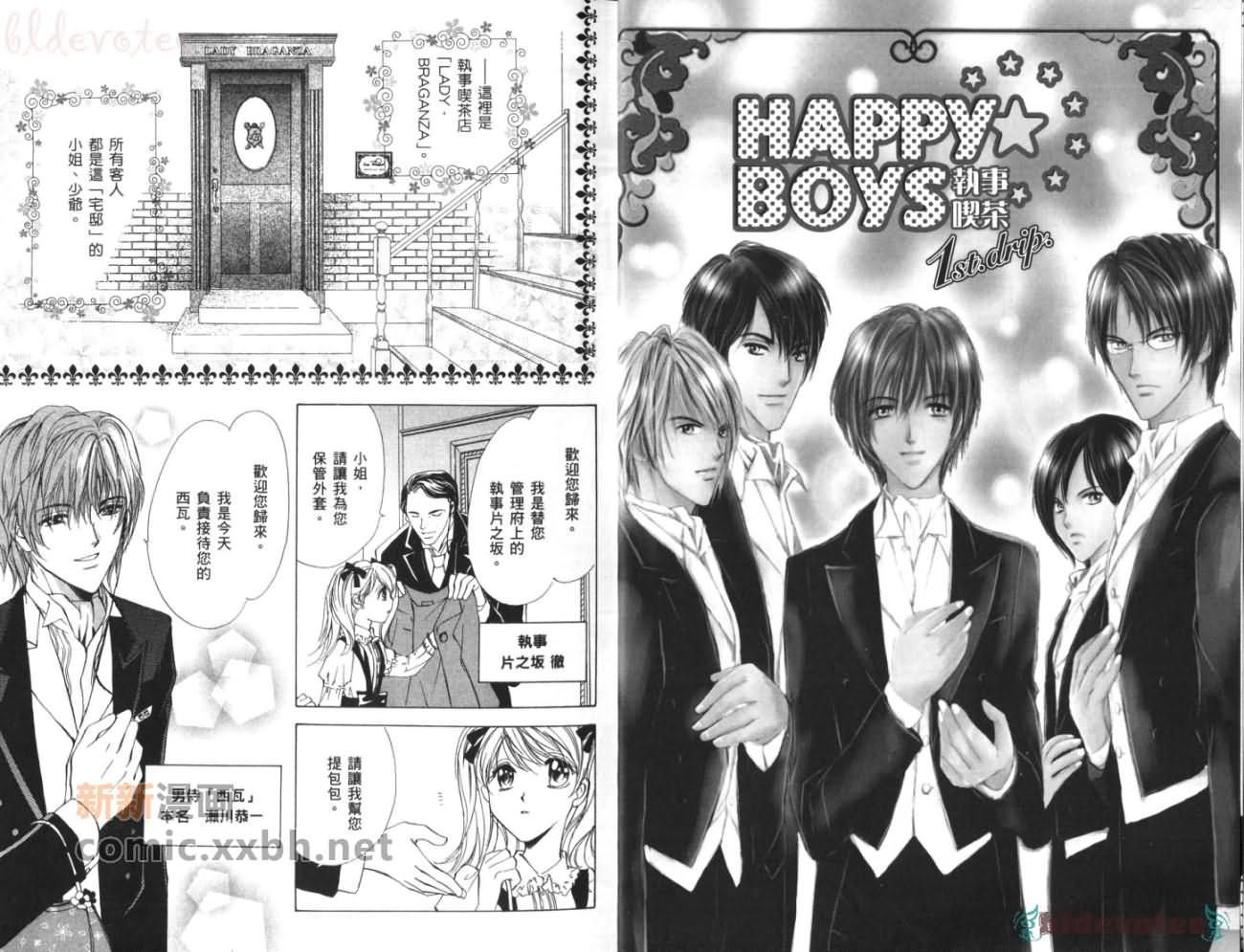 HAPPY☆BOYS漫画,第1卷1图