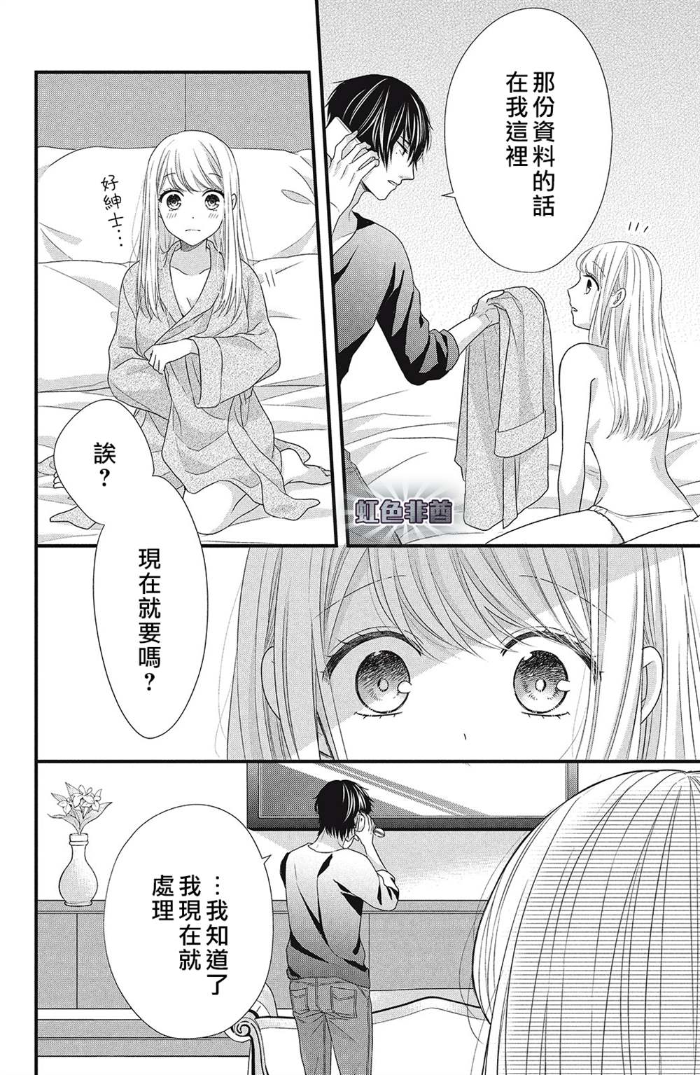 副社长大人轻点宠～我的溺爱SSR老公～漫画,第8话2图