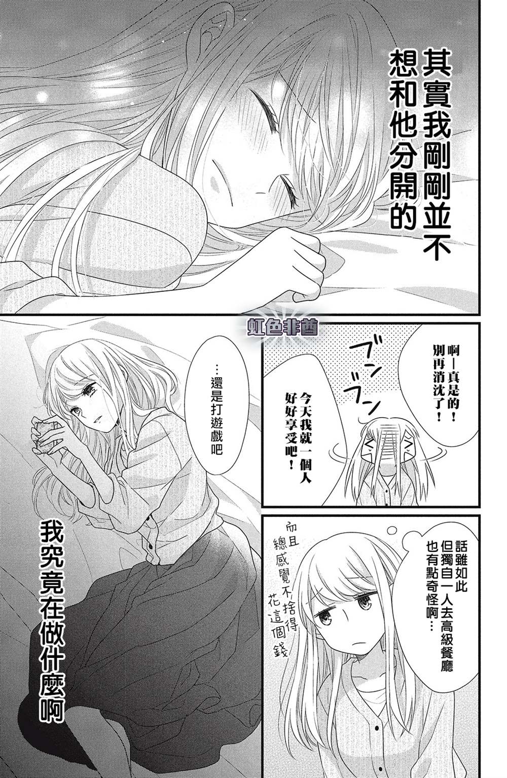 副社长大人轻点宠～我的溺爱SSR老公～漫画,第8话4图