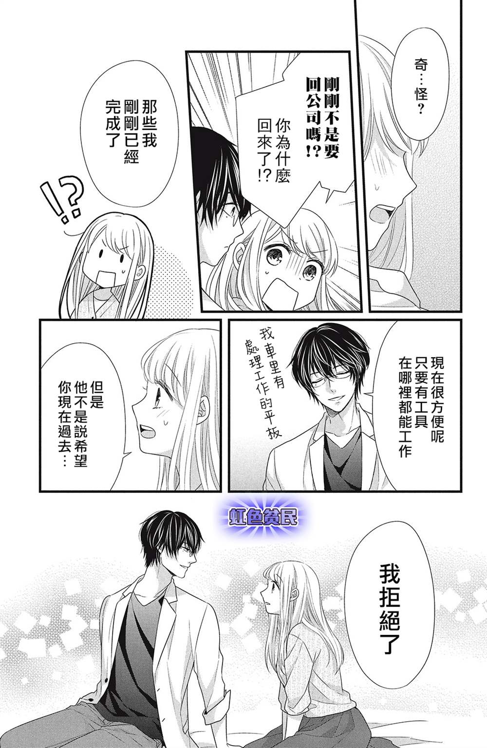 副社长大人轻点宠～我的溺爱SSR老公～漫画,第8话5图