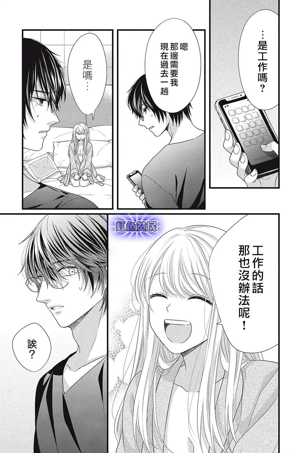 副社长大人轻点宠～我的溺爱SSR老公～漫画,第8话3图