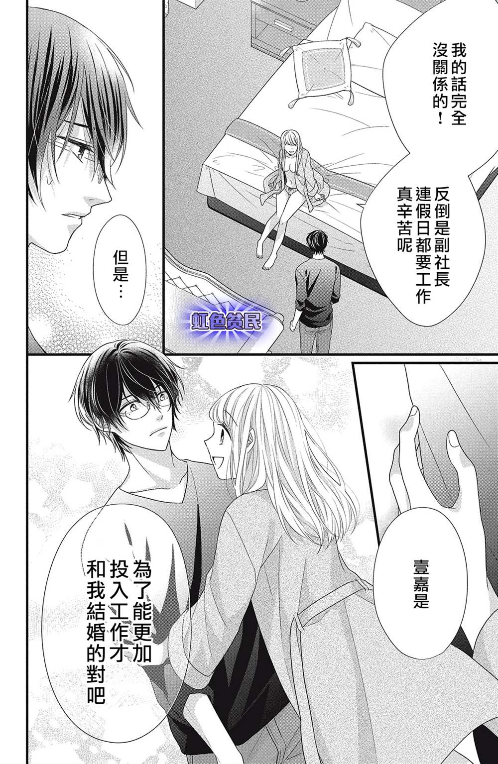 副社长大人轻点宠～我的溺爱SSR老公～漫画,第8话4图