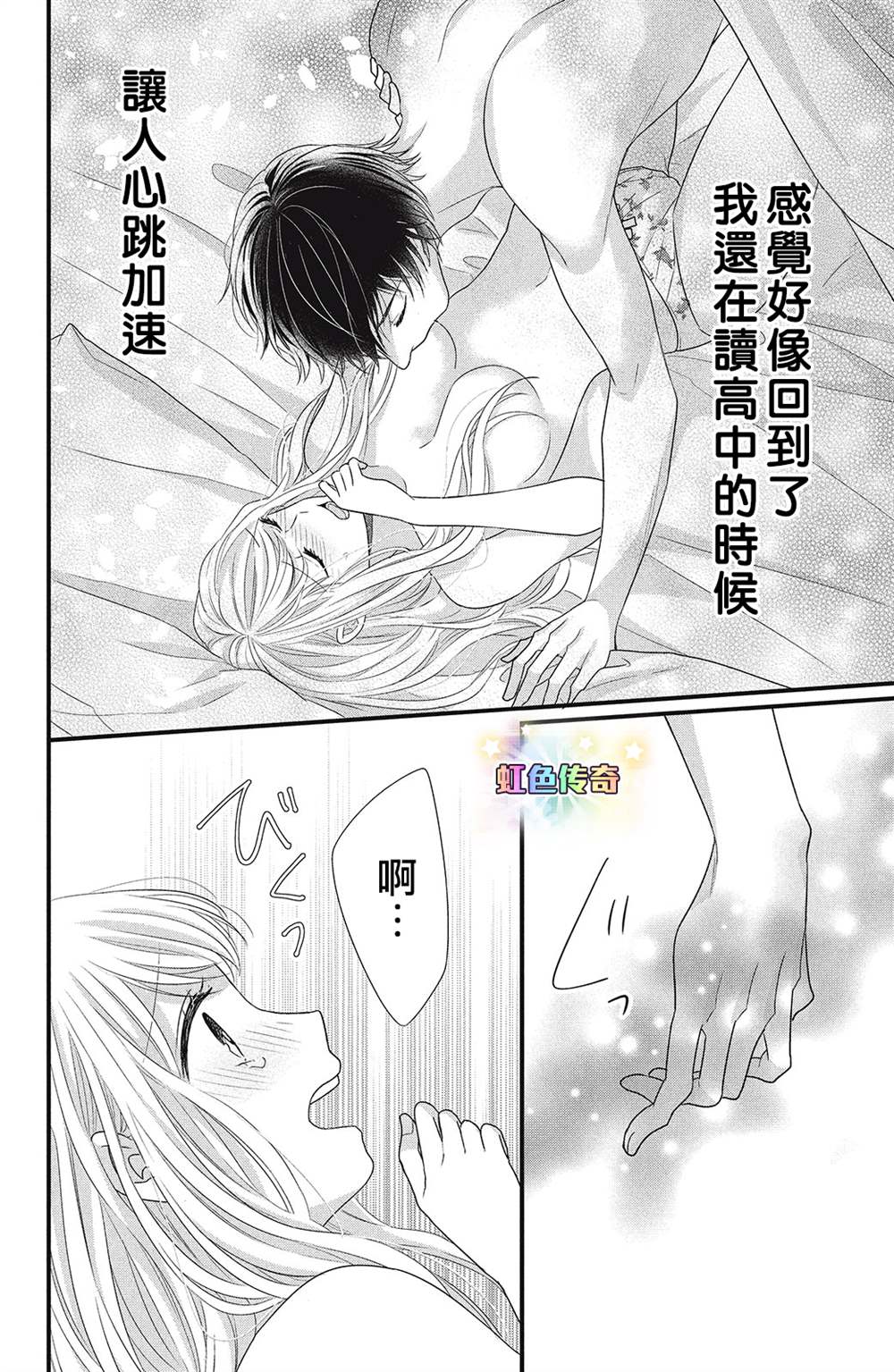 副社长大人轻点宠～我的溺爱SSR老公～漫画,第8话1图