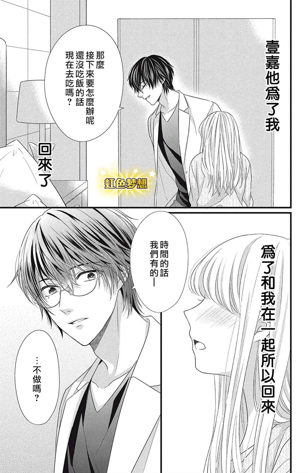 副社长大人轻点宠～我的溺爱SSR老公～漫画,第8话2图