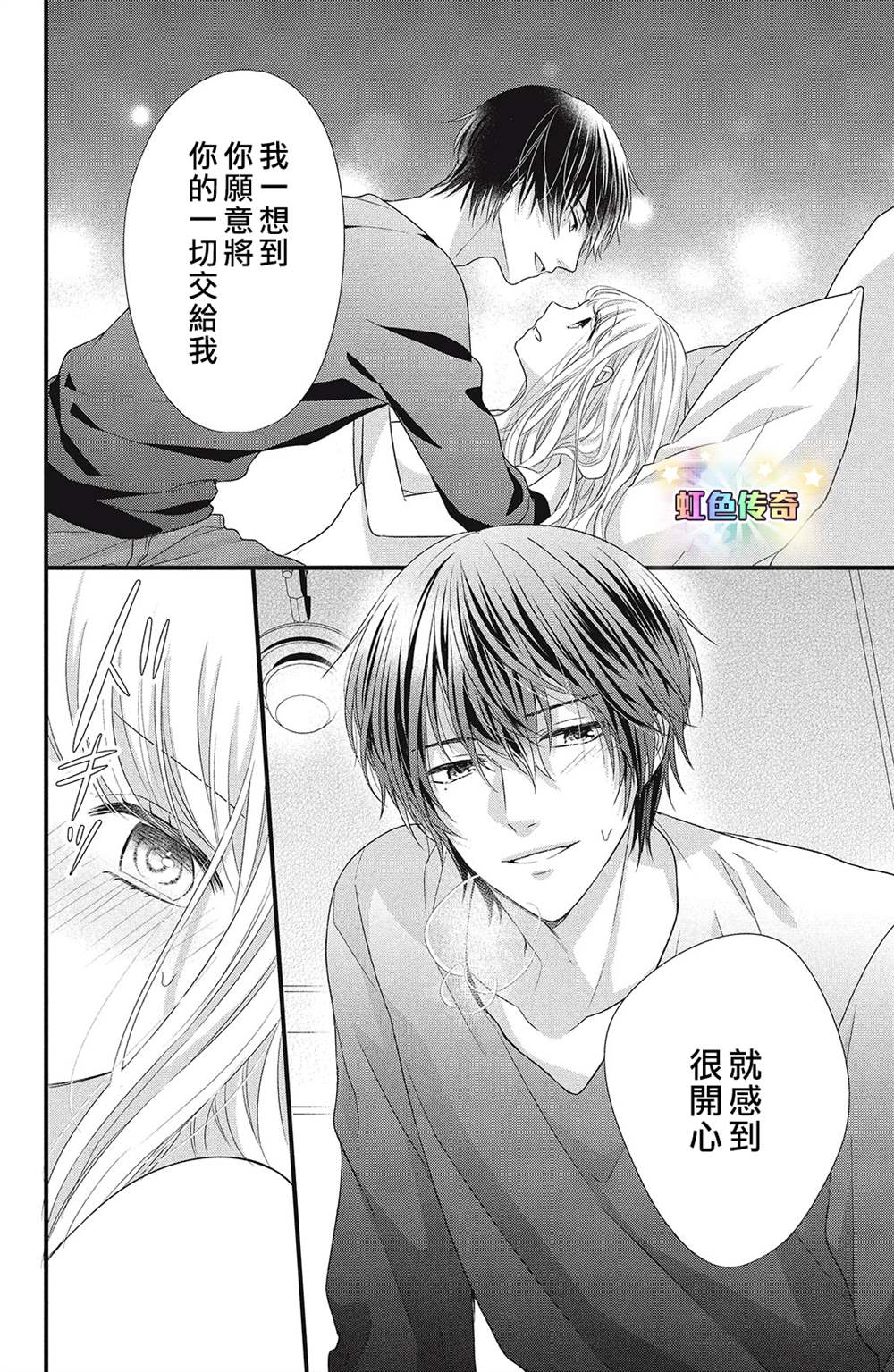 副社长大人轻点宠～我的溺爱SSR老公～漫画,第8话3图