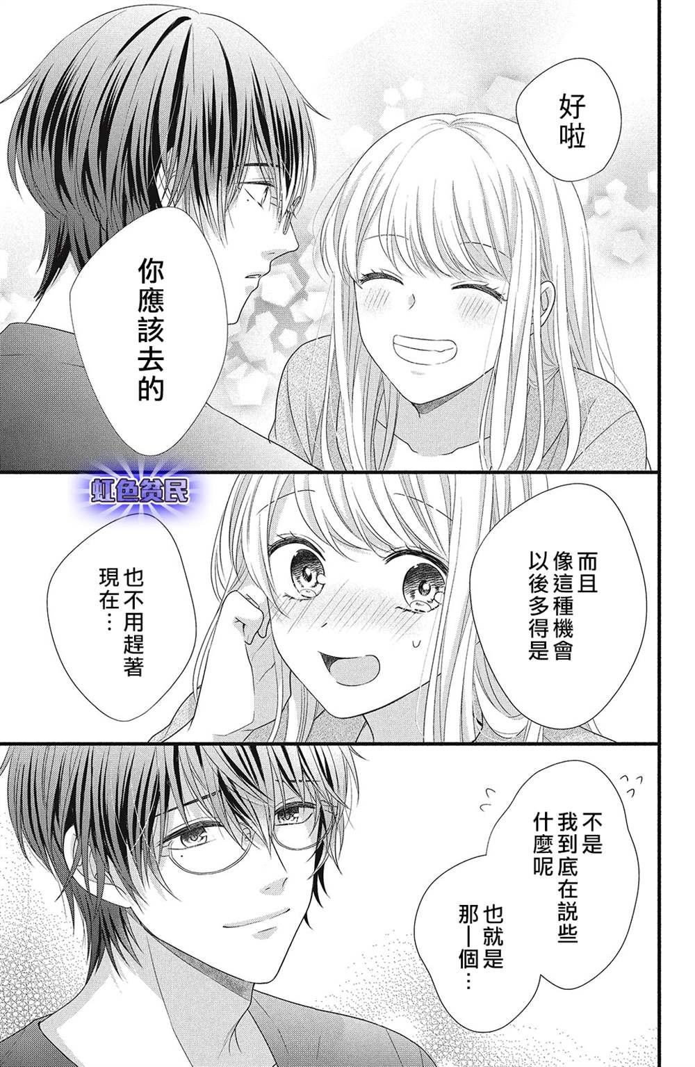 副社长大人轻点宠～我的溺爱SSR老公～漫画,第8话5图