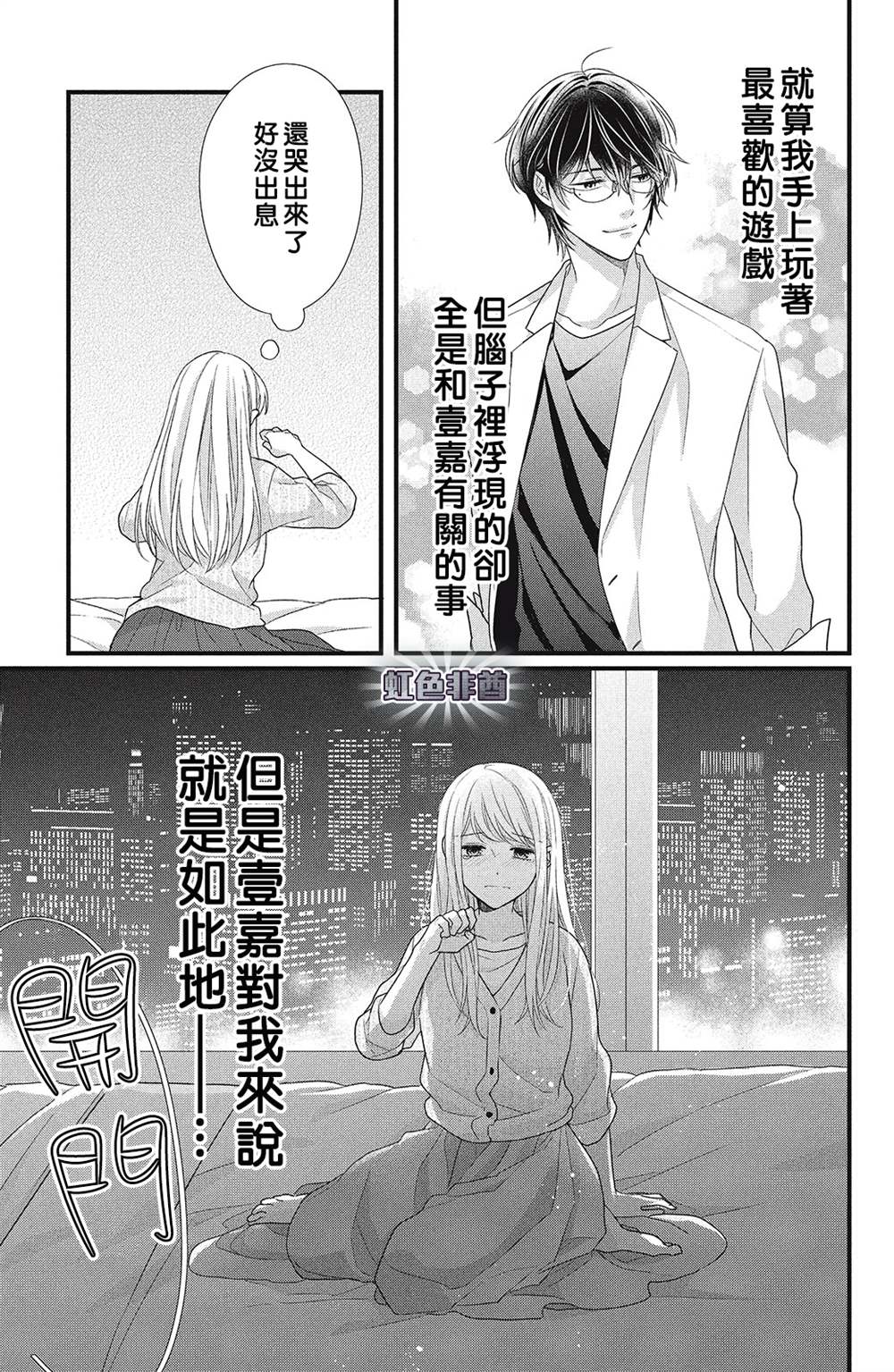 副社长大人轻点宠～我的溺爱SSR老公～漫画,第8话1图