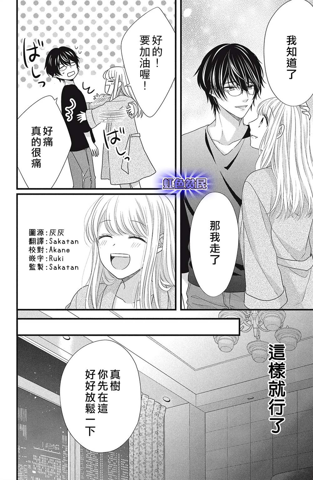 副社长大人轻点宠～我的溺爱SSR老公～漫画,第8话1图