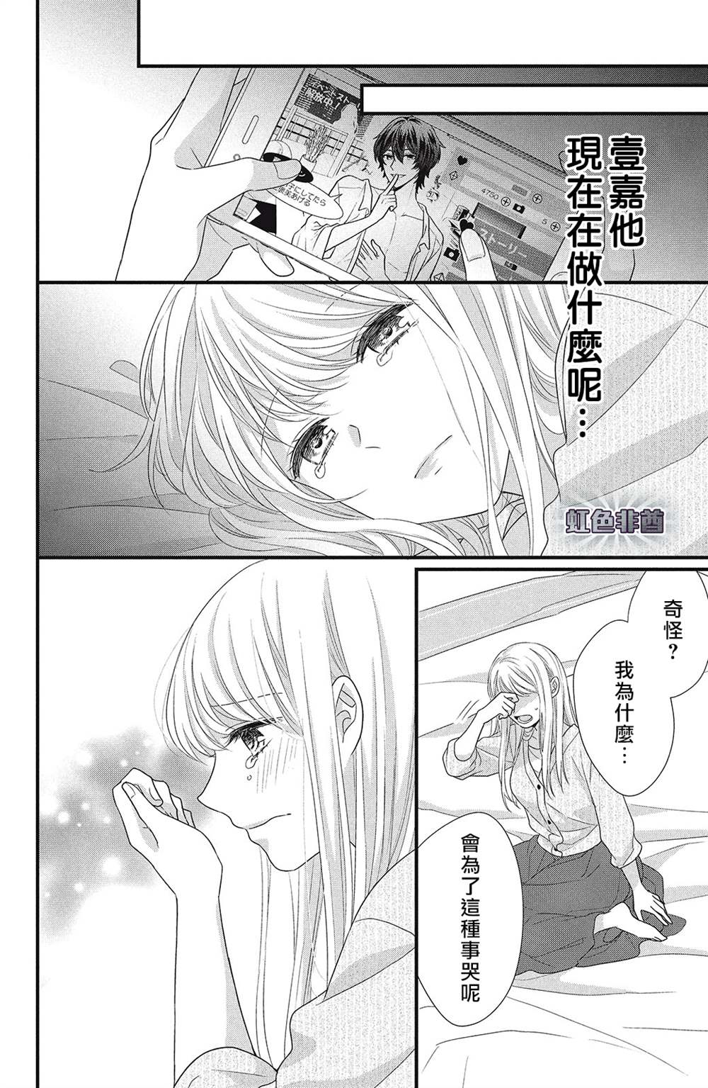 副社长大人轻点宠～我的溺爱SSR老公～漫画,第8话5图