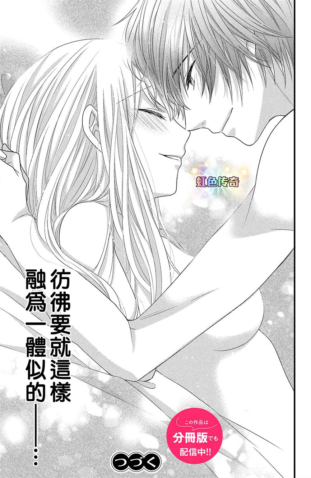 副社长大人轻点宠～我的溺爱SSR老公～漫画,第8话1图