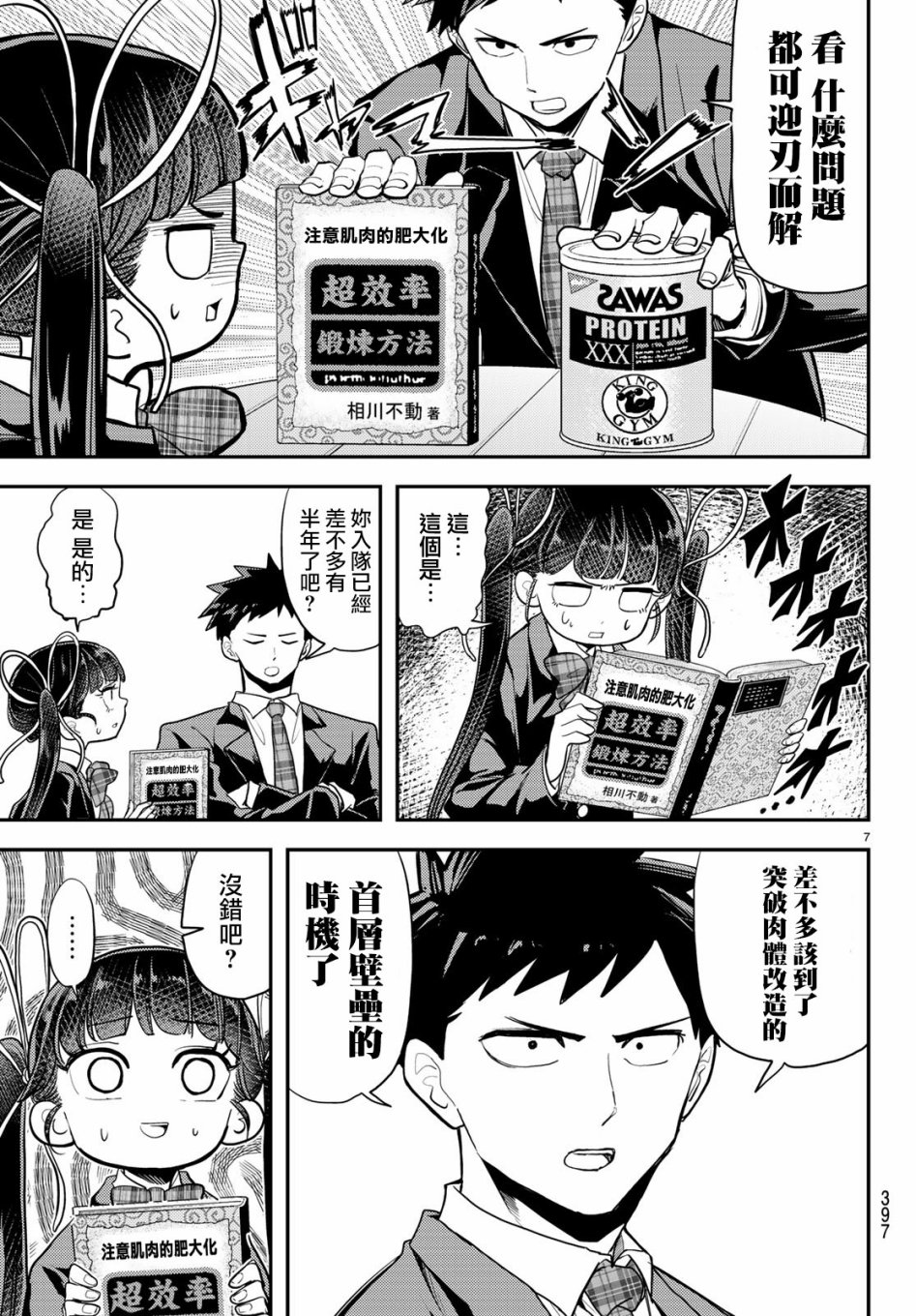 恋爱要在世界征服后漫画,第6话2图