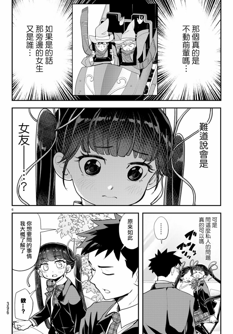 恋爱要在世界征服后漫画,第6话1图